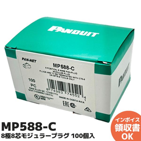 MP588-C パンドウィット Pan-Plug 適用ケーブルφ4.83〜6.35mm カテゴリ5E...