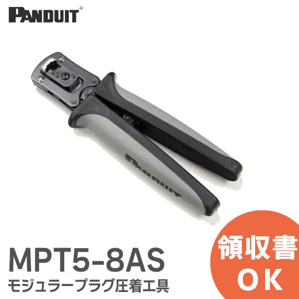 MPT5-8AS モジュラープラグ圧着工具 PANDUIT(パンドウイット)