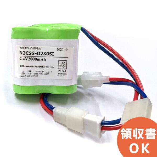 N2-CS 相当品(同等品) 2.4V2000mAh 変換コネクター仕様 ヒューズ付き 年度シール付...