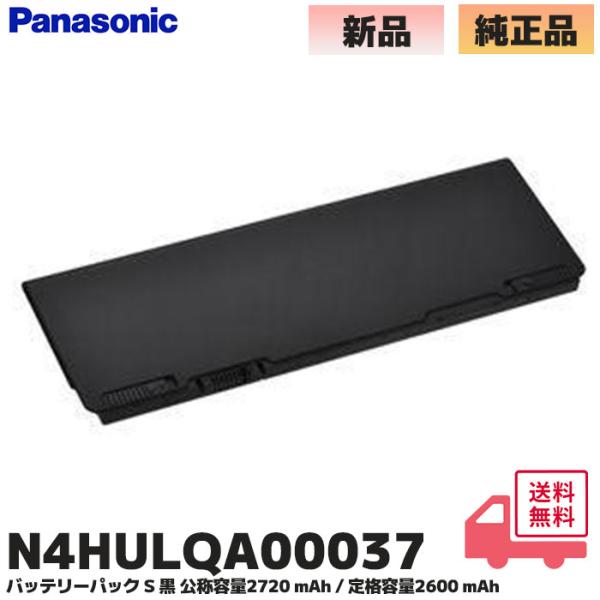 N4HULQA00037 パナソニック 純正品 ノートパソコン用 CF-XZシリーズ 用 専用バッテ...