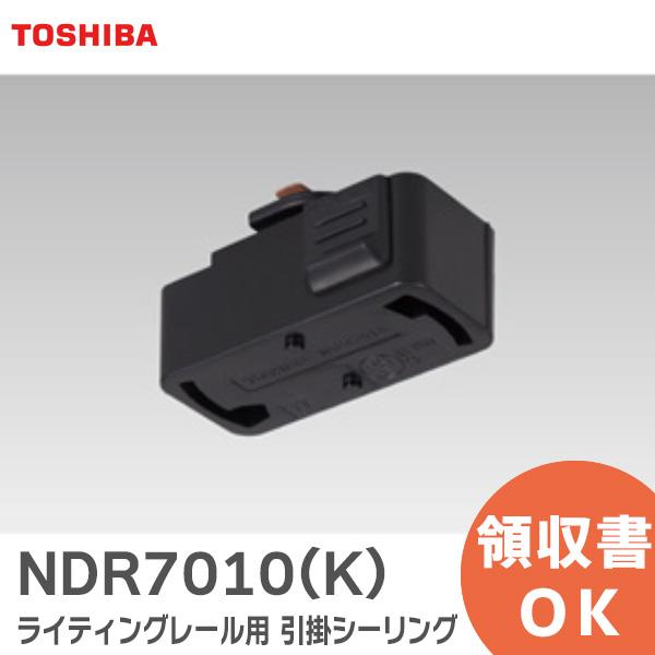 在庫アリ 即納｜NDR7010K 東芝ライテック 6形引掛シーリング 黒 NDR7010(K)