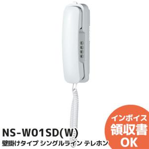 NS-W01SD(W) ナカヨ(NAKAYO)  壁掛けタイプ シングルライン テレホン｜denchiya