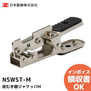 日本製線 ジャケッパ NSWST-M ケーブルストリッパー 適用ケーブル径：φ4.7〜φ9.0mm クルリッパー後継品｜R｜｜denchiya