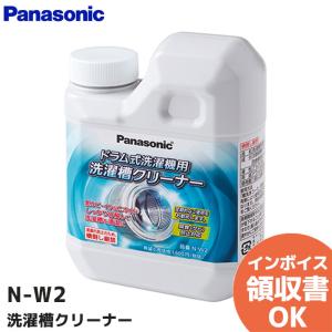 N-W2 Panasonic パナソニック 洗濯槽クリーナー NW2 ドラム式洗濯機用 お手入れ用洗浄洗剤｜商材館 Yahoo!店