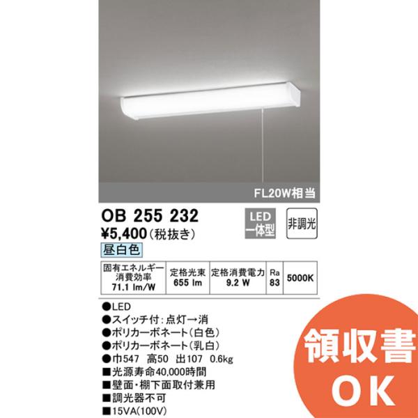 OB255232 オーデリック ( ODELIC )  LED一体型 非調光  昼白色 FL20W相...