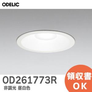 ODELIC（オーデリック） 安心のメーカー保証 OD261774R ダウンライト