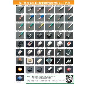 第1種電気工事士 技能試験練習材料セット 1回...の詳細画像4