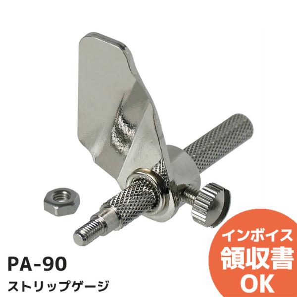 PA-90 エンジニア ストリップゲージ