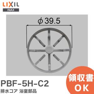 在庫アリ 即納｜PBF-5H-C2 LIXIL（INAX）排水コア 浴室部品 リクシル イナックス｜商材館 Yahoo!店