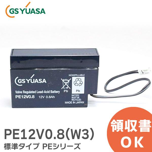 在庫アリ 即納｜PE12V0.8(W3) GSユアサ製鉛蓄電池 12V0.8Ah(20HR)