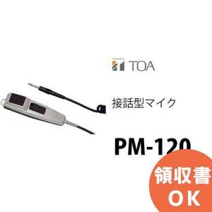 PM-120 TOA 接話型マイク トークスイッチ付 カールコード2.5m