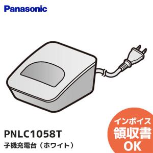 Panasonic（パナソニック） PNLC1058V 電話機・ファックス 子機用 充電