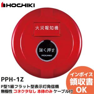 ホーチキ（HOCHIKI） SLV-2RLK（ヘッドSLV-2 + ベースYBR-RL/2 の