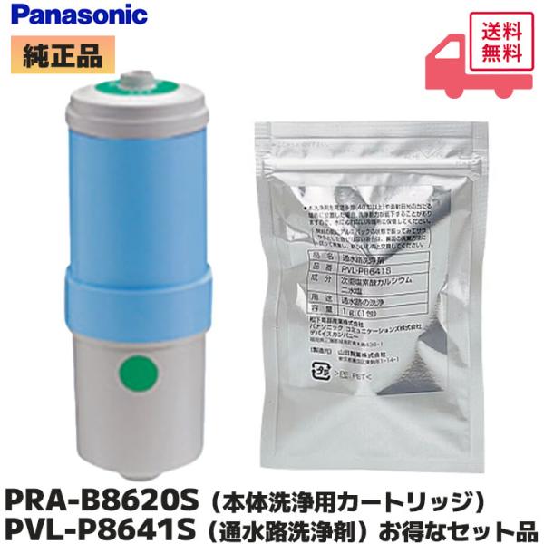 パナソニック 純正品 PRA-B8620S 本体洗浄用カードリッジ と PVL-P8641S 通水路...