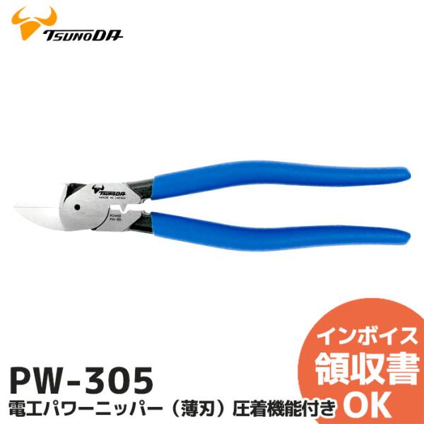 PW-305 ツノダ 電工パワーニッパー（薄刃）圧着機能付き 225mm｜R｜