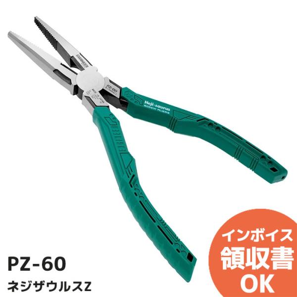 PZ-60 エンジニア ネジ外し工具 ネジザウルスZ なめたネジを外すペンチ