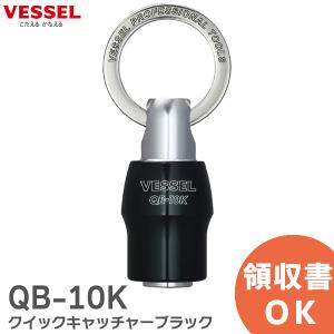 QB-10K クイックキャッチャーブラック No. QB-10K ベッセル ( VESSEL )｜denchiya