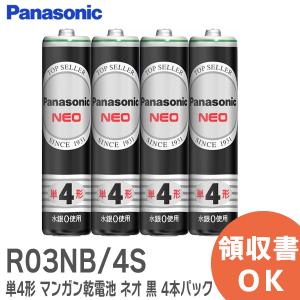 R03NB/4S パナソニック ( Panasonic ) 単4形 マンガン乾電池 ネオ 黒 4本パック R03NB4S｜denchiya