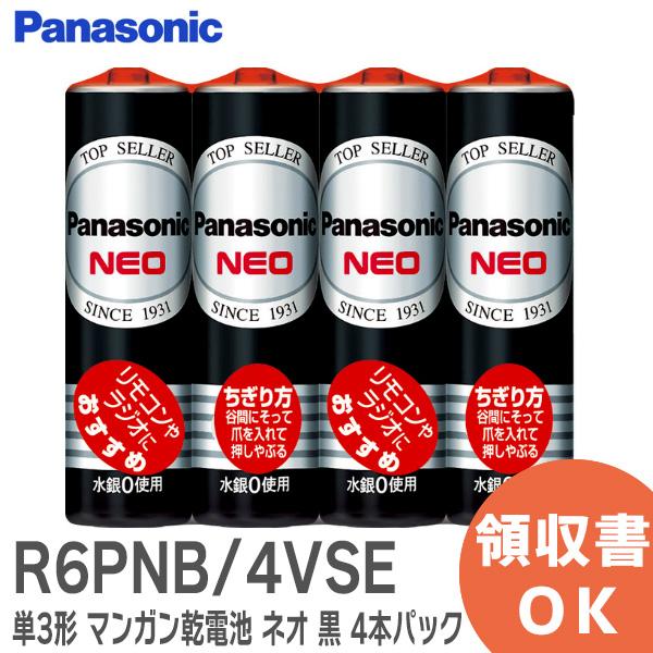R6PNB/4VSE パナソニック ( Panasonic ) 単3形 マンガン乾電池 ネオ ブラッ...
