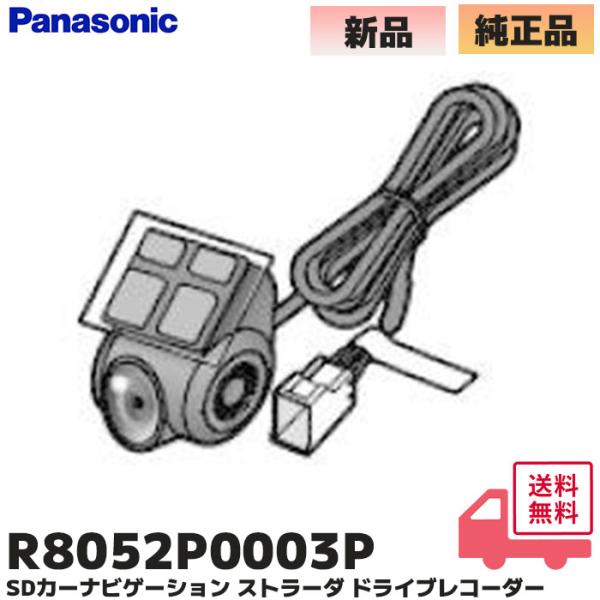 R8052P0003P パナソニック SDカーナビゲーション ストラーダ Strada ドライブレコ...