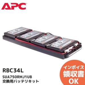 RBC34L APC(Schneider) SUA750RMJ1UB 交換用バッテリキット UPS用電池｜denchiya