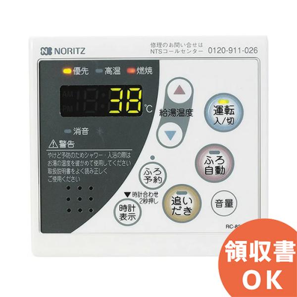 RC-8201M-2 ノーリツ NORITZ ガス給湯器 台所リモコンのみ ビスなし ※コード：QP...