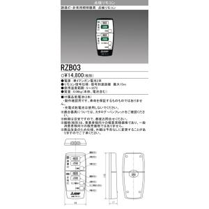 RZB03 (RZB02 の 後継品) 三菱電...の詳細画像1