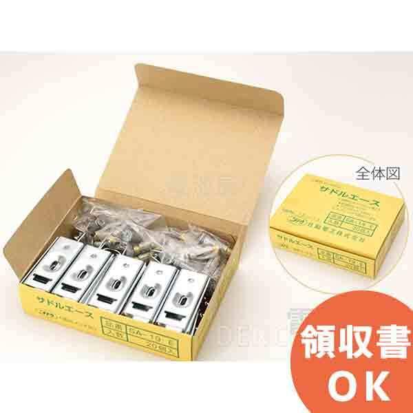 SA-19E ｜SA-19 E 日動電工 サドルエース 19 (ベース一体型) 薄鋼用 電気めっき仕...