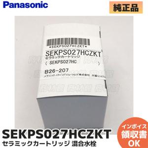 パナソニック 純正 SEKPS027HCZKT ...の商品画像