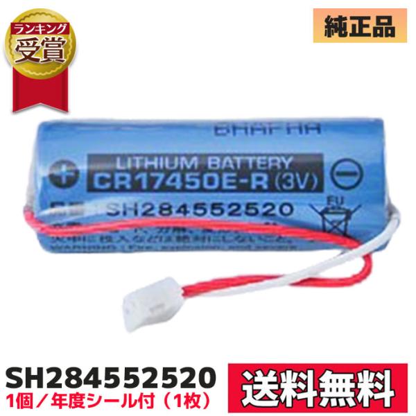 SH284552520 純正品 Panasonic製 住宅用火災警報器専用リチウム電池 1個入り 単...