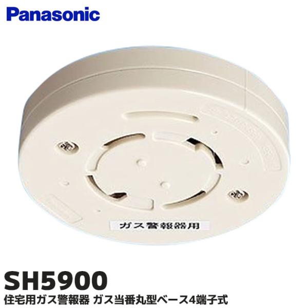 SH5900 パナソニック(能美防災) ガスもれ検知器用ベース ガス当番丸型ベース4端子式｜ガス警報...
