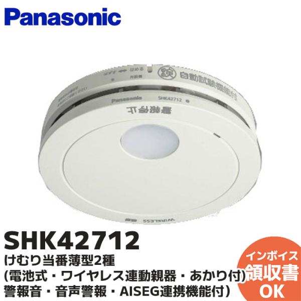 2022年製 SHK42712 パナソニック Panasonic 住宅用火災警報器 けむり当番薄型2...