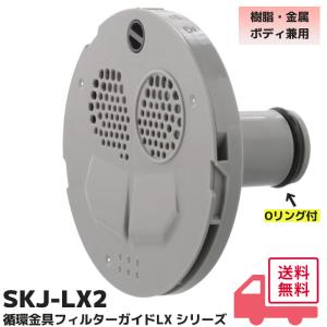 MIYAKO 『在庫あり』 ミヤコ M246KX-F 循環金具用フィルター KX