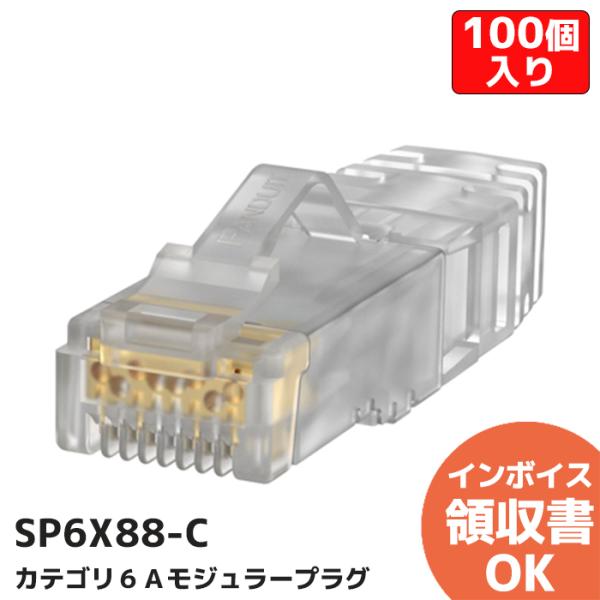 SP6X88-C 100個入り パンドウイット モジュラープラグ LANコネクタ カテゴリ6A 通信...
