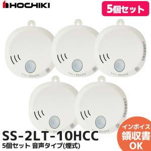 ホーチキ SS-2LT-10HCC 5個セット 火災警報器 ホワイト 9.5×9.5×2.8cm 音...