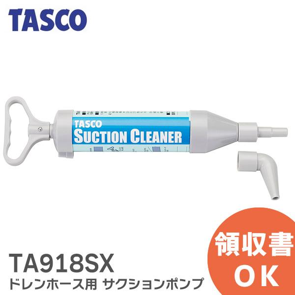 TA918SX TASCO イチネンタスコ ドレーンホース用サクションポンプ｜R｜