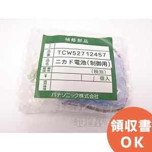 受注品 TCW52712457 設備時計用バッテリー 停電補償用蓄電池｜denchiya