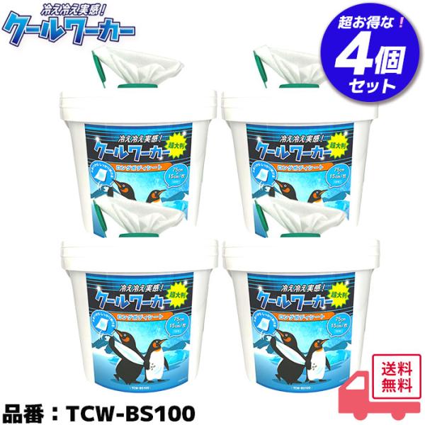 クールワーカー ロングボディシート  厚手不繊布シート 4個セット TCW-BS100 プロ仕様 猛...