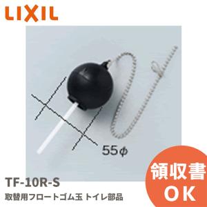 在庫アリ 即納｜TF-10R-S (小)  LIXIL リクシル INAX イナックス 取替用フロートゴム玉 (小)トイレ部品 [TF-10R-*]｜denchiya