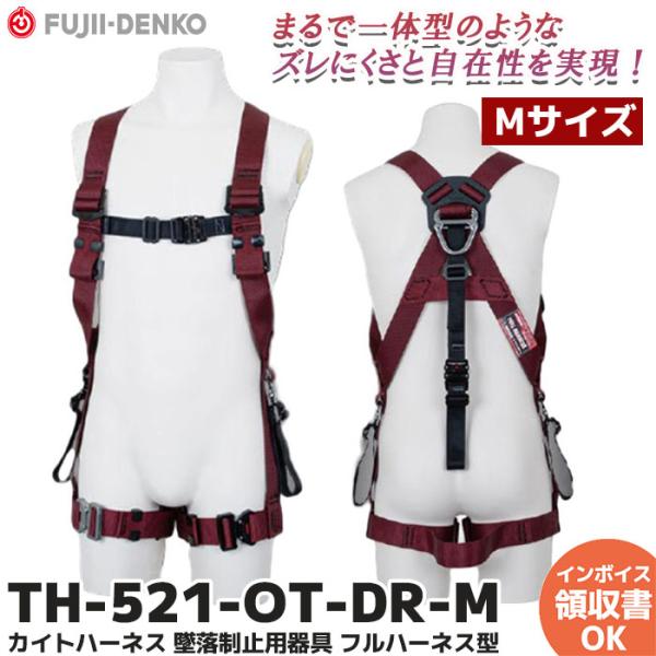 ツヨロン TH-521-OT-DR-M カイトハーネス Mサイズ ダークレッド 墜落制止用器具 フル...