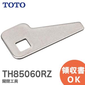 TOTO 開閉工具 TH85060RZ｜(メール便対応)