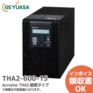 THA2-600-15 ｜600VA/480W GSユアサ 無停電電源装置 ( UPS ) Acroster THA2 据置きシリーズ ( 常時インバータ給電方式 ) バックアップ時間 15分｜denchiya