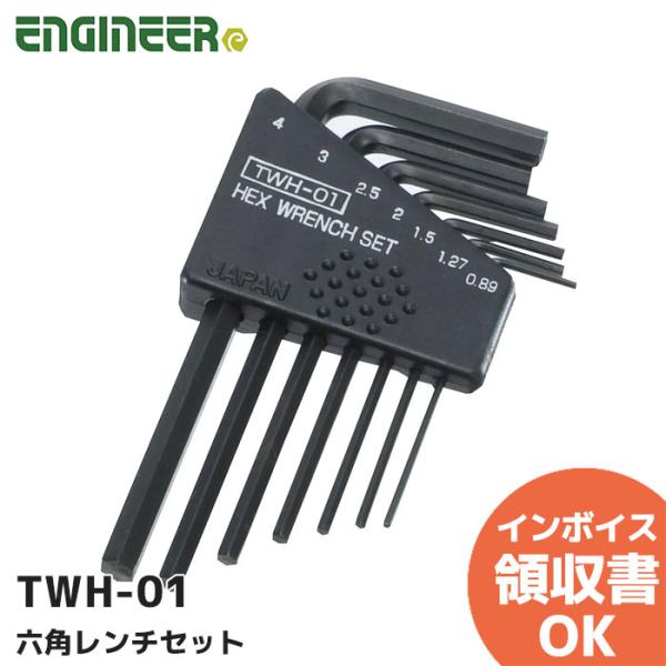 TWH-01 エンジニア ENGINEER 六角レンチセット ミリサイズの極小レンチセット