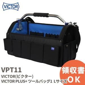 VPT11 VICTOR(ビクター)  VICTOR PLUS+ ツールバッグ1 　Lサイズ｜R｜｜denchiya