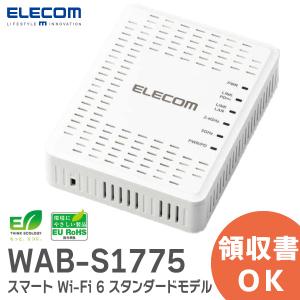 在庫アリ 即納｜WAB-S1775 ELECOM スマート Wi-Fi 6 1201+574Mbps スタンダードモデル