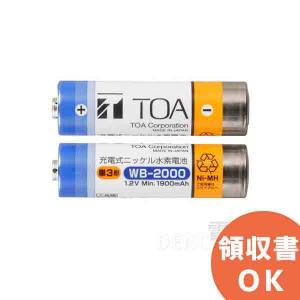 WB-2000-2 TOA ワイヤレスマイク用充電電池｜R｜｜denchiya