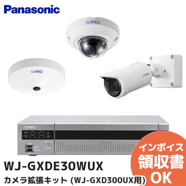 WJ-GXDE30WUX (WJ-GXDE30W 後継品) パナソニック カメラ拡張キット (WJ-...