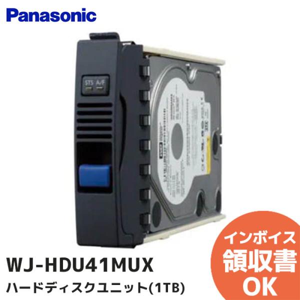 WJ-HDU41MUX (WJ-HDU41M 後継品) パナソニック ハードワークディスクユニット(...