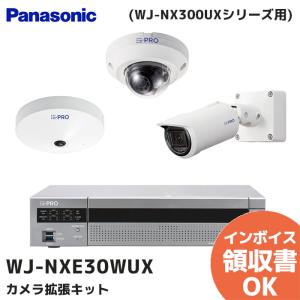 WJ-NXE30WUX (WJ-NXE30JW 後継品) パナソニック カメラ拡張キット