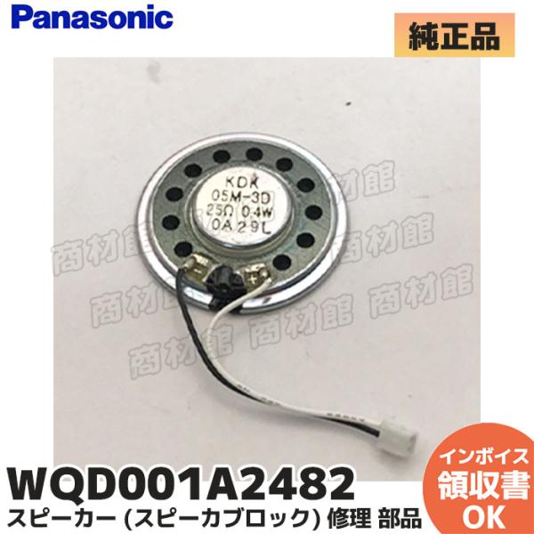 WQD001A2482 パナソニック カラーカメラ付ドアホン(インターホン) WQD852B WQD...